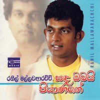 Sanda Obayi Piyanane_Ranil Mallawarachchi,Indrani Perera,Dinesh Nanayakkara,Ananda Pathmasiri,Greshan Ananda