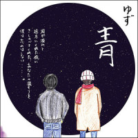 青_柚子