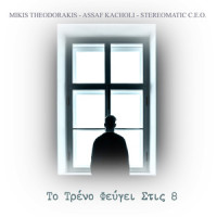 To Treno Fevgi Stis 8_Stereomatic C.E.O.,Assaf Kacholi,Mikis Theodorakis,Stereomatic,Manos Eleftheriou