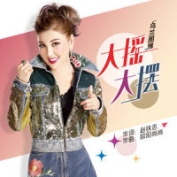 大摇大摆_乌兰图雅