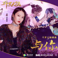 与你_谭维维