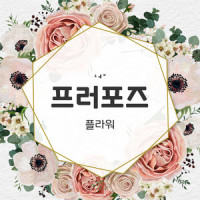 프러포즈_Flower