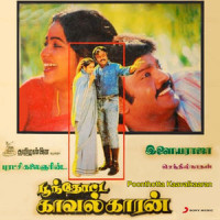 Sindhiya Venmani_Ilaiyaraaja,K.J. Yesudas,P. Susheela
