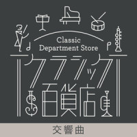 Berlioz: 幻想交響曲 作品14 - 第4楽章: 断頭台への行進_小澤征爾,サイトウ・キネン・オーケストラ