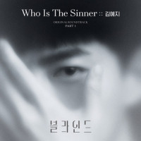 Who Is The Sinner _김예지