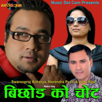 Mari Lanu Ke Chhara_Shiva Pariyar,Shyam Kumar BK
