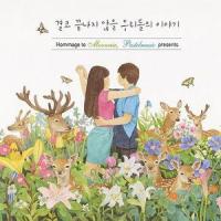 오, 나의 공주님_Lucite Tokki