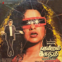 Oru Raajaa_Ilaiyaraaja,K.S. Chithra,S.P. Sailaja