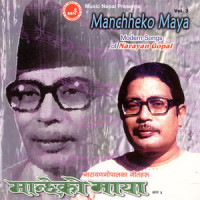 E Kanchha Thattaima_Narayan Gopal,Tara Devi