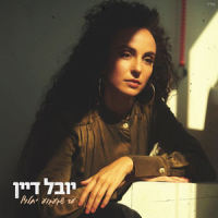 עד שגעגוע יחלוף_Yuval Dayan