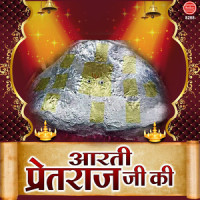 Aarti Pretraj Ji Ki_Tara Devi