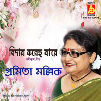 Biday Korechho Jare_Pramita Mallick,Rabindranath Tagore