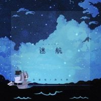 迷航_洛天依