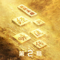 使至塞上_吉克隽逸