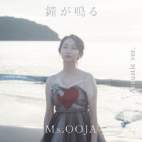 鐘が鳴る_Ms.OOJA