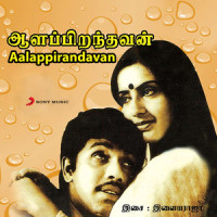 Yethivecha_Ilaiyaraaja,S.P. Balasubrahmanyam,K.S. Chithra