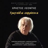 Enas Xylinos Stavros_Dimitris Mitropanos