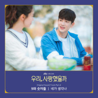 네가 생각나_9和数字
