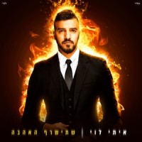 מסיבת רווקים_Itay Levi,Lior Narkis,VIVO
