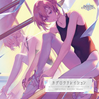 ツクヨミステップ_ユリイ・カノン,nameless