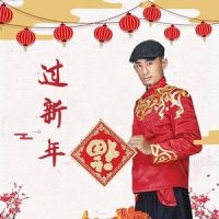 过新年_阿宝