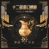 梦话_早安