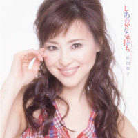 しあわせな気持ち_松田聖子
