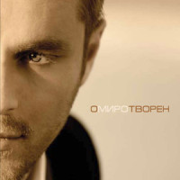Август е Септември_Миро,Miroslav Kostadinov,Ivan Ivanov