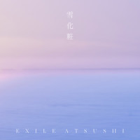 雪化粧_EXILE ATSUSHI