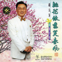 大家和小家_蒋大为