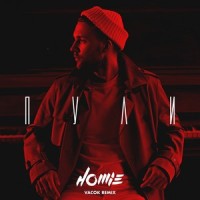 Дай мне силы для кайфа_Homie