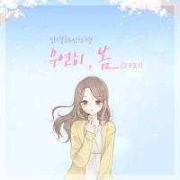 우연히 봄_Hello Gayoung