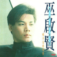 九月风起时_巫启贤