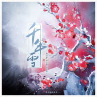 千年雪_洛天依,乐正绫,鸾音鹤信