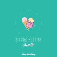 大波浪_灵山村帮,爆G
