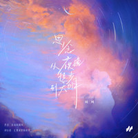 幻梦_二珂