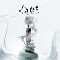 将倾(《知否》齐衡角色原创歌)_慕斯の小乖