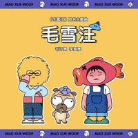 毛雪汪_毛不易,李雪琴