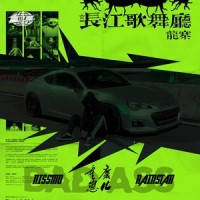 兄弟伙_尼斯末NISSMO