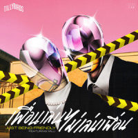 เพื่อนเล่น ไม่เล่นเพื่อน(Just Being Friendly)Feat. MILLI_Tilly Birds