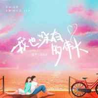 我也没有多伟大_MAD