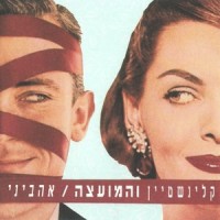 Come Home / Bo Ha'baita_Rami Kleinstein