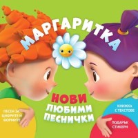 Патешки танц_Poli Genova