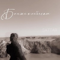 Ближе к небесам_Sattar