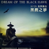 阿诗玛_瓦其依合