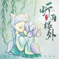 听雨楼外_河图