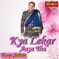 Kya Lekar Aaya Tha_Anup Jalota