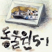백마에서 (On a white horse)_동물원