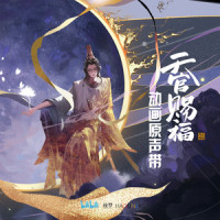 不散_黄龄