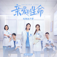 拥抱你的心跳_张紫宁